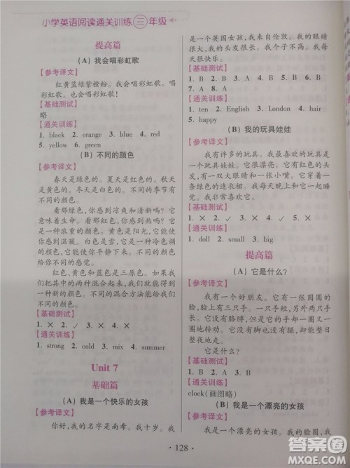 2018年小学英语阅读通关训练三年级参考答案