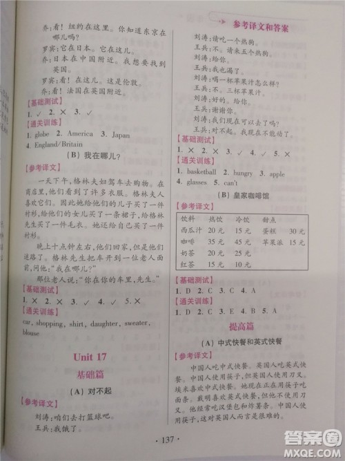2018年小学英语阅读通关训练三年级参考答案