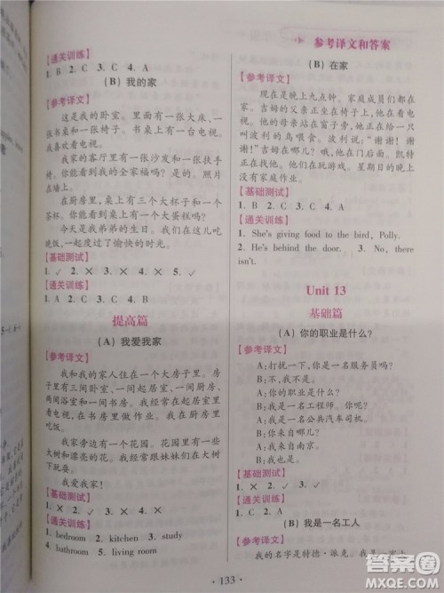 2018年小学英语阅读通关训练三年级参考答案
