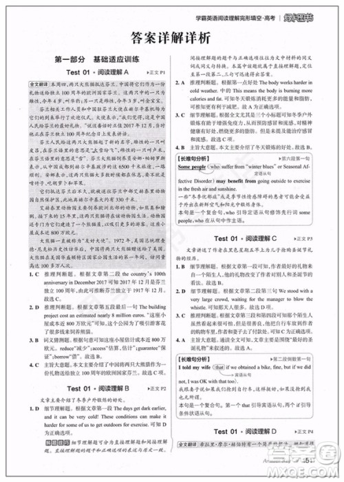 2019版学霸高考英语阅读理解完形填空高考参考答案 2019版学霸高考英语阅读理解完形填空高考参考答案