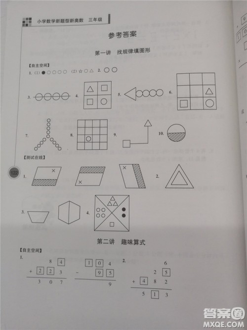 2018新版超能学典小学数学新题型新奥数3年级参考答案