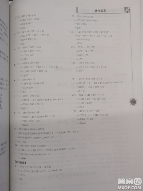 2018新版超能学典小学数学新题型新奥数3年级参考答案 2018新版超能学典小学数学新题型新奥数3年级参考答案