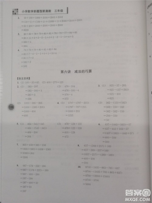 2018新版超能学典小学数学新题型新奥数3年级参考答案 2018新版超能学典小学数学新题型新奥数3年级参考答案