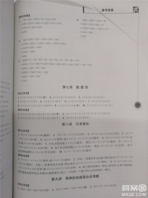 2018新版超能学典小学数学新题型新奥数3年级参考答案 2018新版超能学典小学数学新题型新奥数3年级参考答案