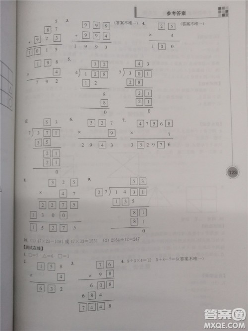 2018新版超能学典小学数学新题型新奥数3年级参考答案