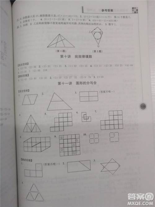 2018新版超能学典小学数学新题型新奥数3年级参考答案