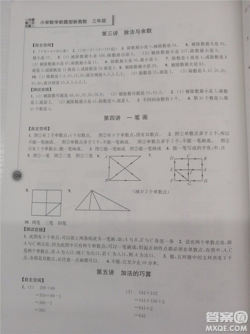 2018新版超能学典小学数学新题型新奥数3年级参考答案 2018新版超能学典小学数学新题型新奥数3年级参考答案