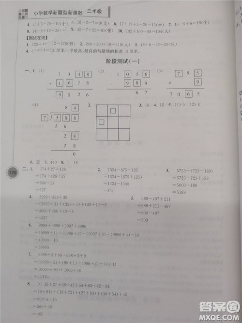 2018新版超能学典小学数学新题型新奥数3年级参考答案