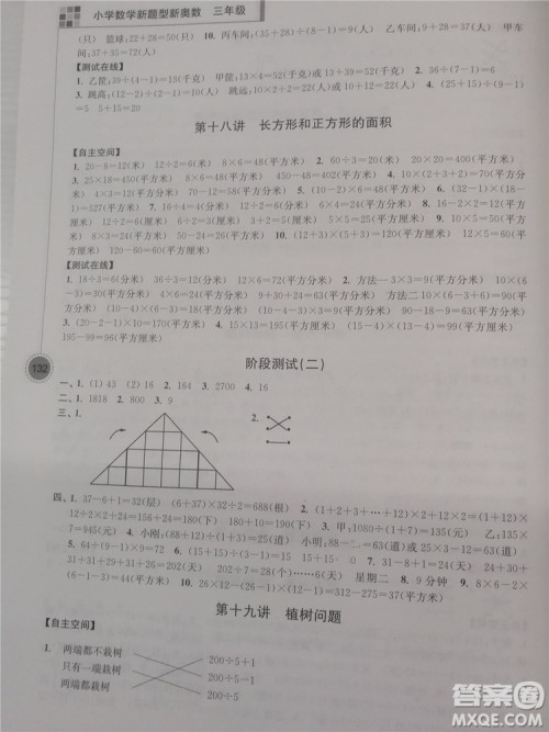 2018新版超能学典小学数学新题型新奥数3年级参考答案