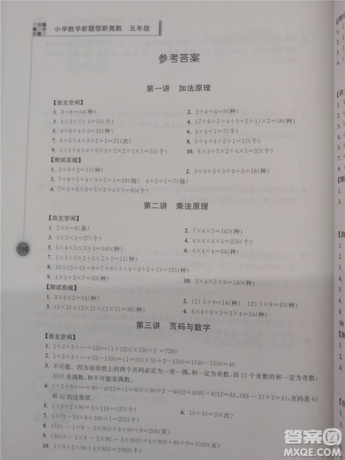 2018年小学数学新题型新奥数5年级参考答案 2018年小学数学新题型新奥数5年级参考答案