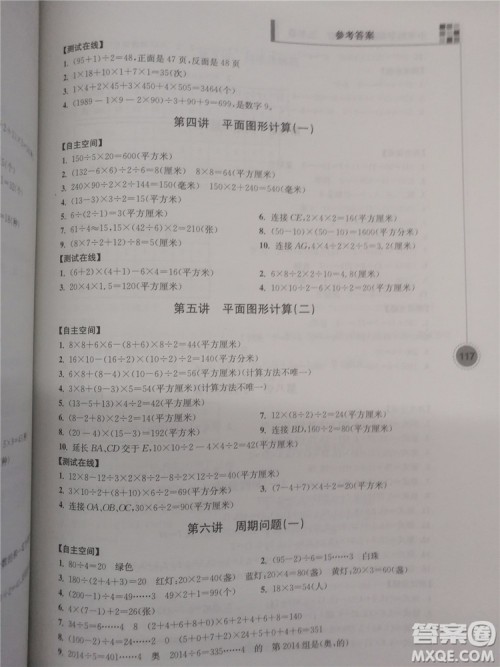 2018年小学数学新题型新奥数5年级参考答案 2018年小学数学新题型新奥数5年级参考答案