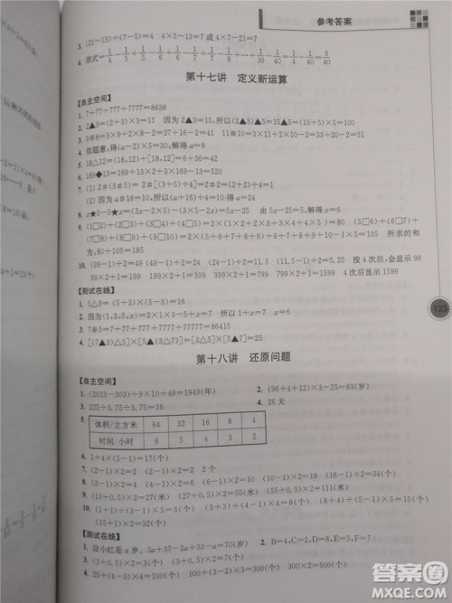2018年小学数学新题型新奥数5年级参考答案 2018年小学数学新题型新奥数5年级参考答案