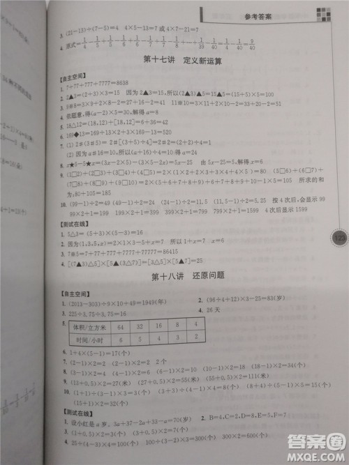 2018年小学数学新题型新奥数5年级参考答案