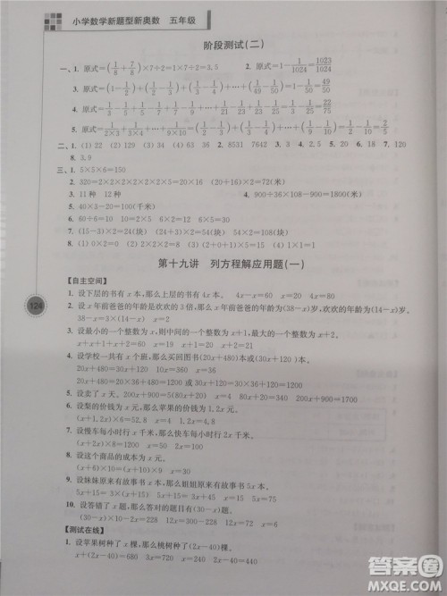 2018年小学数学新题型新奥数5年级参考答案 2018年小学数学新题型新奥数5年级参考答案