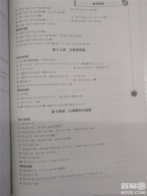 2018年小学数学新题型新奥数5年级参考答案 2018年小学数学新题型新奥数5年级参考答案