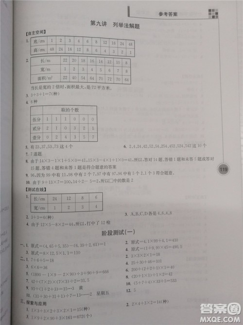 2018年小学数学新题型新奥数5年级参考答案 2018年小学数学新题型新奥数5年级参考答案