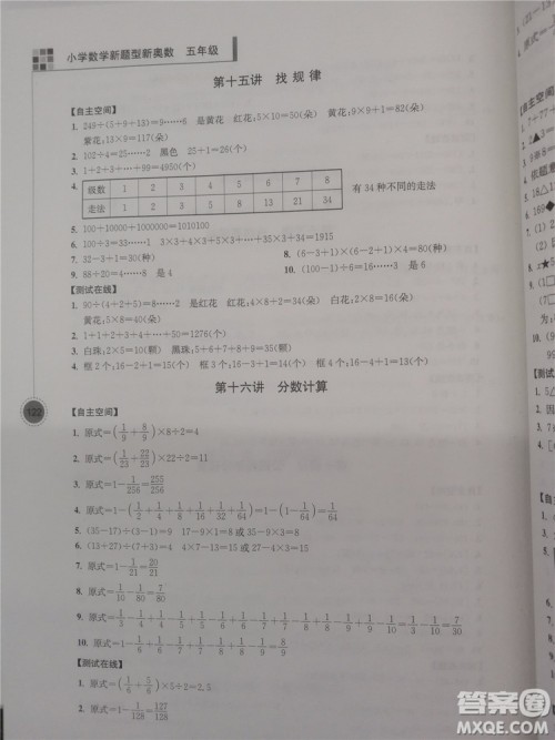 2018年小学数学新题型新奥数5年级参考答案 2018年小学数学新题型新奥数5年级参考答案