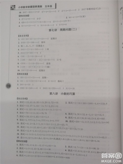 2018年小学数学新题型新奥数5年级参考答案 2018年小学数学新题型新奥数5年级参考答案