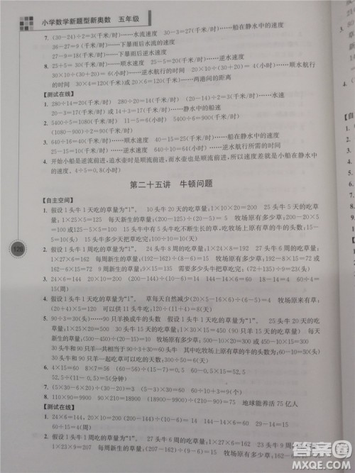 2018年小学数学新题型新奥数5年级参考答案 2018年小学数学新题型新奥数5年级参考答案