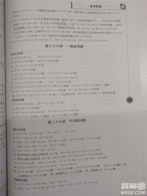 2018年小学数学新题型新奥数5年级参考答案