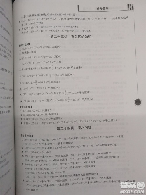 2018年小学数学新题型新奥数5年级参考答案 2018年小学数学新题型新奥数5年级参考答案