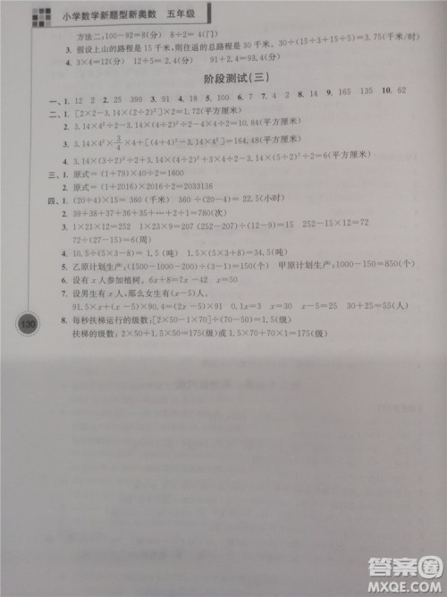 2018年小学数学新题型新奥数5年级参考答案 2018年小学数学新题型新奥数5年级参考答案