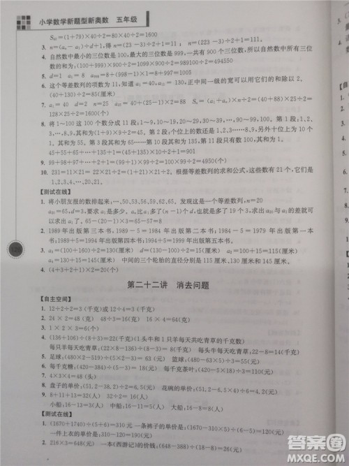 2018年小学数学新题型新奥数5年级参考答案 2018年小学数学新题型新奥数5年级参考答案