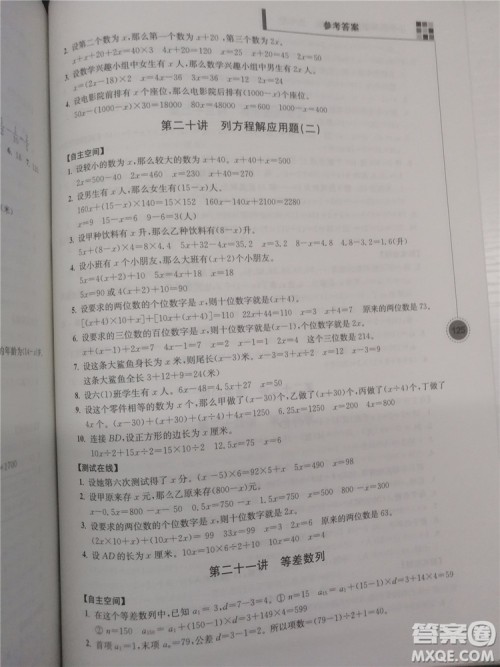 2018年小学数学新题型新奥数5年级参考答案 2018年小学数学新题型新奥数5年级参考答案