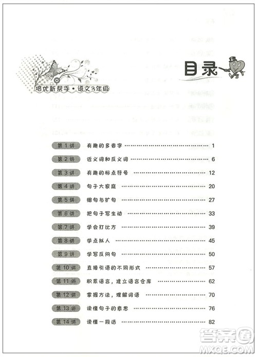 2018年崇文教育培优新帮手语文三年级参考答案