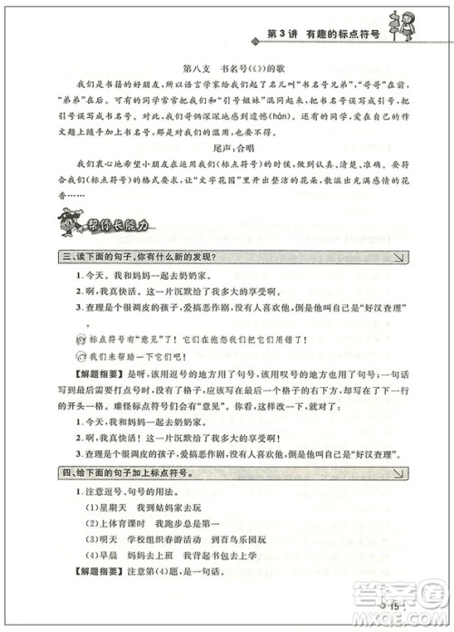 2018年崇文教育培优新帮手语文三年级参考答案 2018年崇文教育培优新帮手语文三年级参考答案