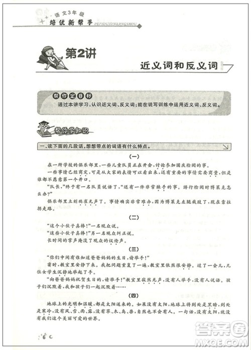 2018年崇文教育培优新帮手语文三年级参考答案 2018年崇文教育培优新帮手语文三年级参考答案