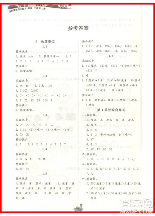 2018课前课后同步练习二年级数学上册人教版参考答案 2018课前课后同步练习二年级数学上册人教版参考答案