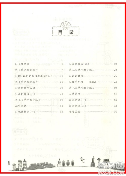 2018课前课后同步练习二年级数学上册人教版参考答案 2018课前课后同步练习二年级数学上册人教版参考答案