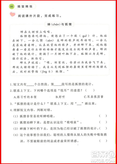 2018年学而老师词林采撷二年级上册参考答案 2018年学而老师词林采撷二年级上册参考答案