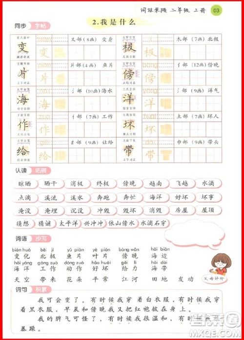 2018年学而老师词林采撷二年级上册参考答案 2018年学而老师词林采撷二年级上册参考答案
