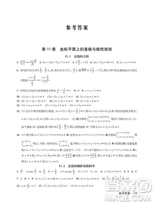 上海作业钟书金牌2018高二下数学参考答案 上海作业钟书金牌2018高二下数学参考答案