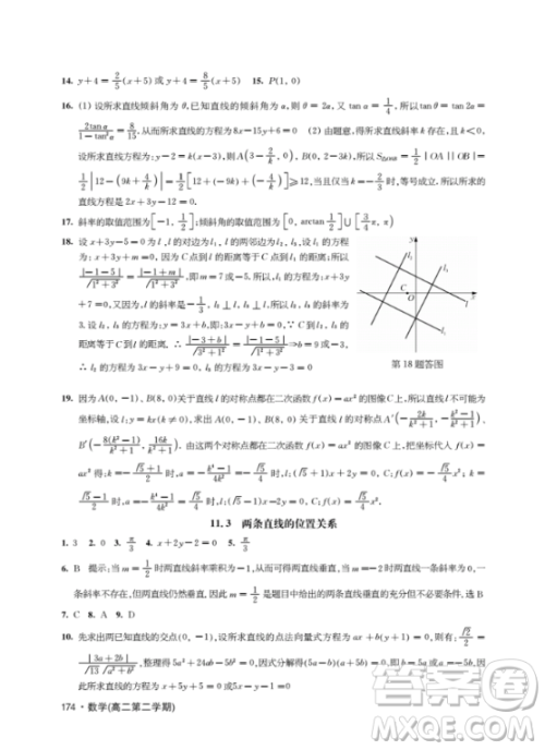 上海作业钟书金牌2018高二下数学参考答案