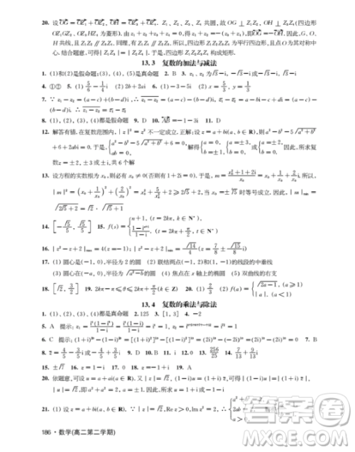 上海作业钟书金牌2018高二下数学参考答案 上海作业钟书金牌2018高二下数学参考答案