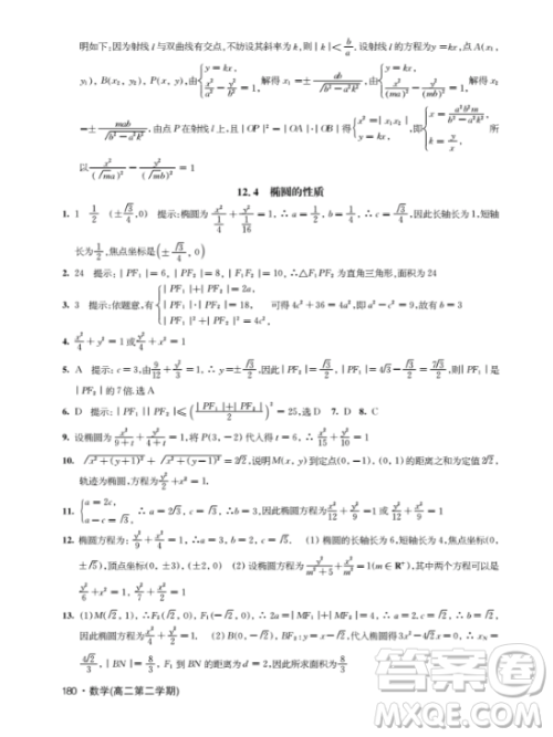 上海作业钟书金牌2018高二下数学参考答案 上海作业钟书金牌2018高二下数学参考答案