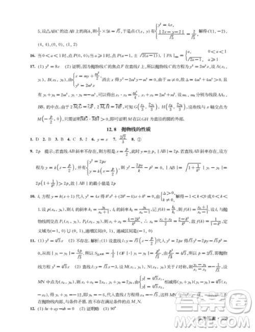上海作业钟书金牌2018高二下数学参考答案 上海作业钟书金牌2018高二下数学参考答案