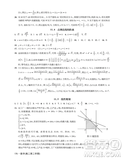 上海作业钟书金牌2018高二下数学参考答案 上海作业钟书金牌2018高二下数学参考答案