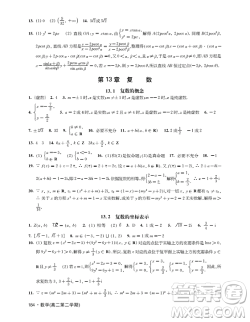 上海作业钟书金牌2018高二下数学参考答案
