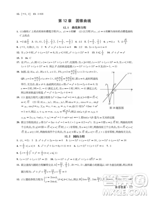 上海作业钟书金牌2018高二下数学参考答案 上海作业钟书金牌2018高二下数学参考答案