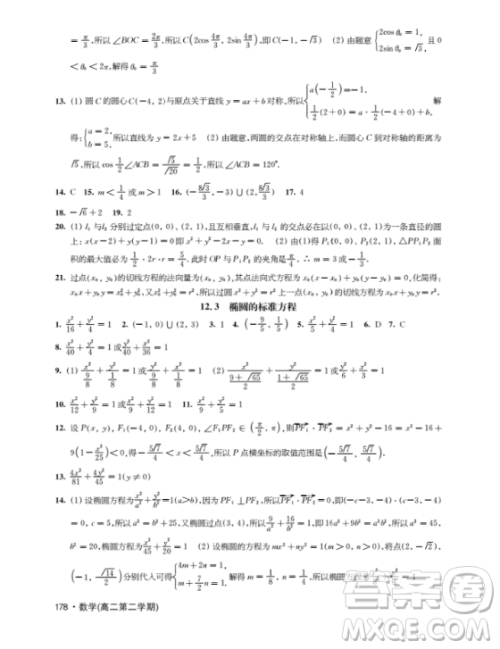 上海作业钟书金牌2018高二下数学参考答案 上海作业钟书金牌2018高二下数学参考答案