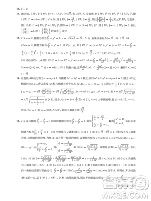 上海作业钟书金牌2018高二下数学参考答案 上海作业钟书金牌2018高二下数学参考答案