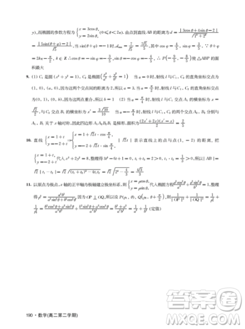 上海作业钟书金牌2018高二下数学参考答案 上海作业钟书金牌2018高二下数学参考答案