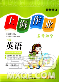 上海大学出版社上海作业钟书金牌高二英语下册参考答案 上海大学出版社上海作业钟书金牌高二英语下册参考答案