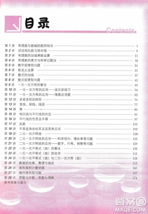 2019版数学培优竞赛超级课堂7年级新课标第七版参考答案 2019版数学培优竞赛超级课堂7年级新课标第七版参考答案