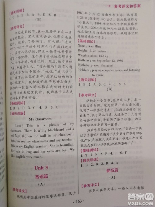 2018年小学英语阅读通关训练六年级参考答案 2018年小学英语阅读通关训练六年级参考答案