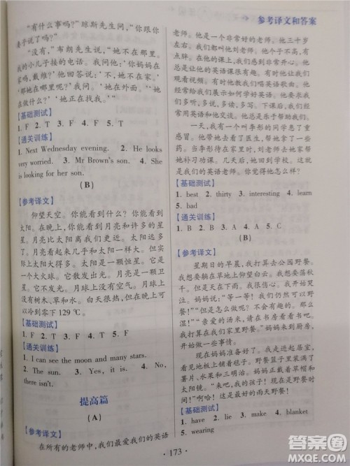 2018年小学英语阅读通关训练六年级参考答案 2018年小学英语阅读通关训练六年级参考答案